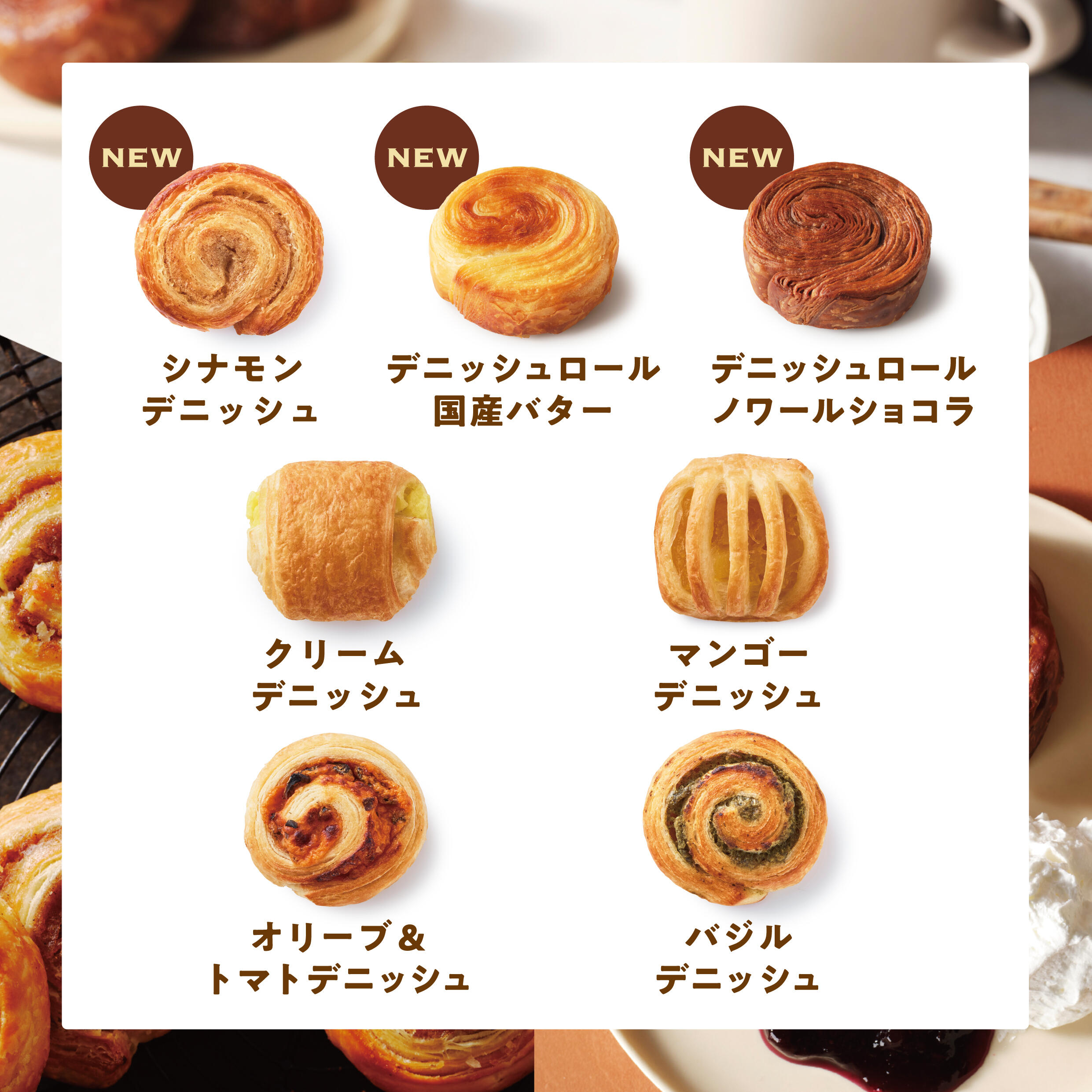 Autumn Danishキャンペーン対象商品一覧