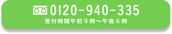 0120-940-335