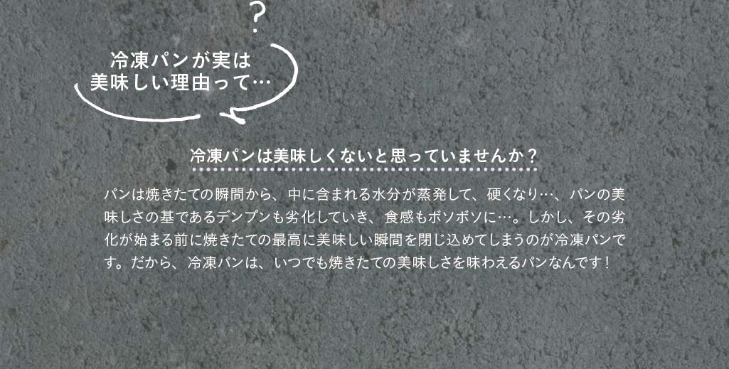 冷凍パンが実は美味しい理由って…