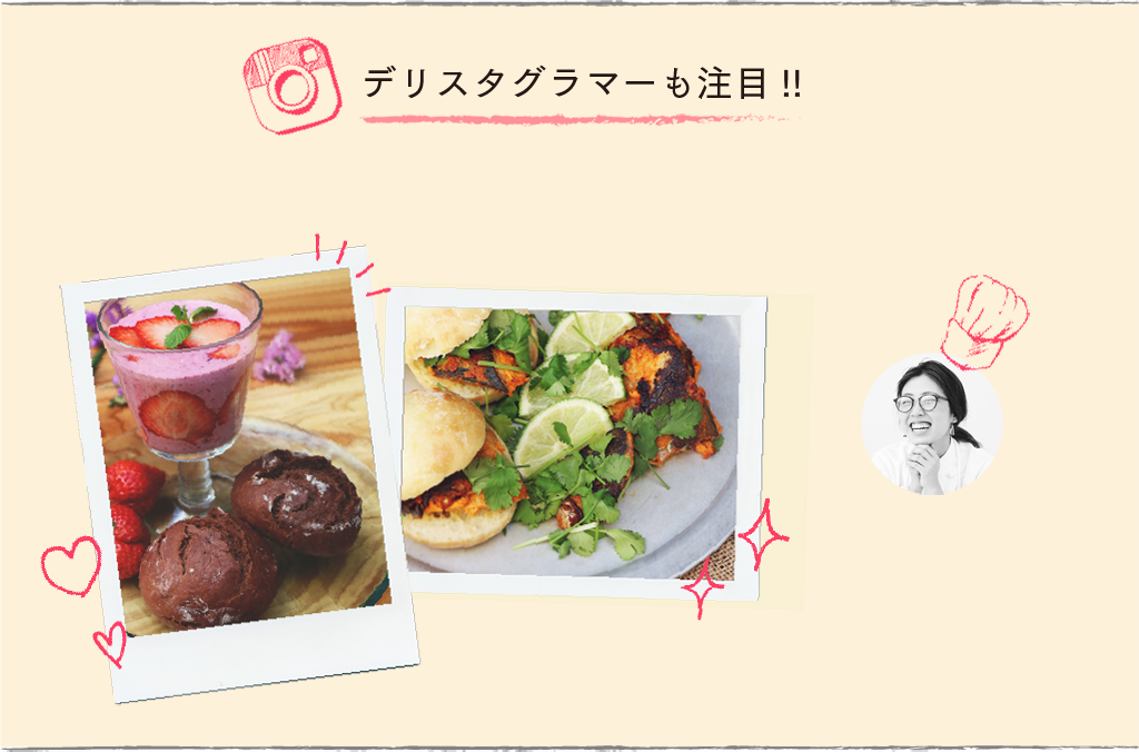 デリスタグラマーも注目!!