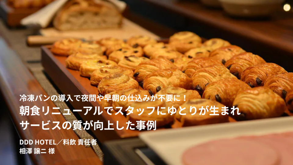 DDDHOTEL様_top画像 (960 x 540 px).png