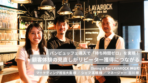 パンビュッフェ導入で「待ち時間ゼロ」を実現！顧客体験の見直しがリピーター獲得につながる｜LAVAROCK 神谷町×スタイルブレッド