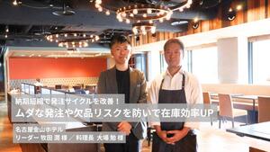 納期短縮で発注サイクルを改善！ムダな発注や欠品リスクを防いで在庫効率UP｜名古屋金山ホテル×スタイルブレッド