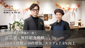 パンの導入で評価が一変！「高品質な無料朝食戦略」によって、口コミ件数が98件増加し、スコアも7.6％向上した事例｜ホテル天神プレイス × スタイルブレッド