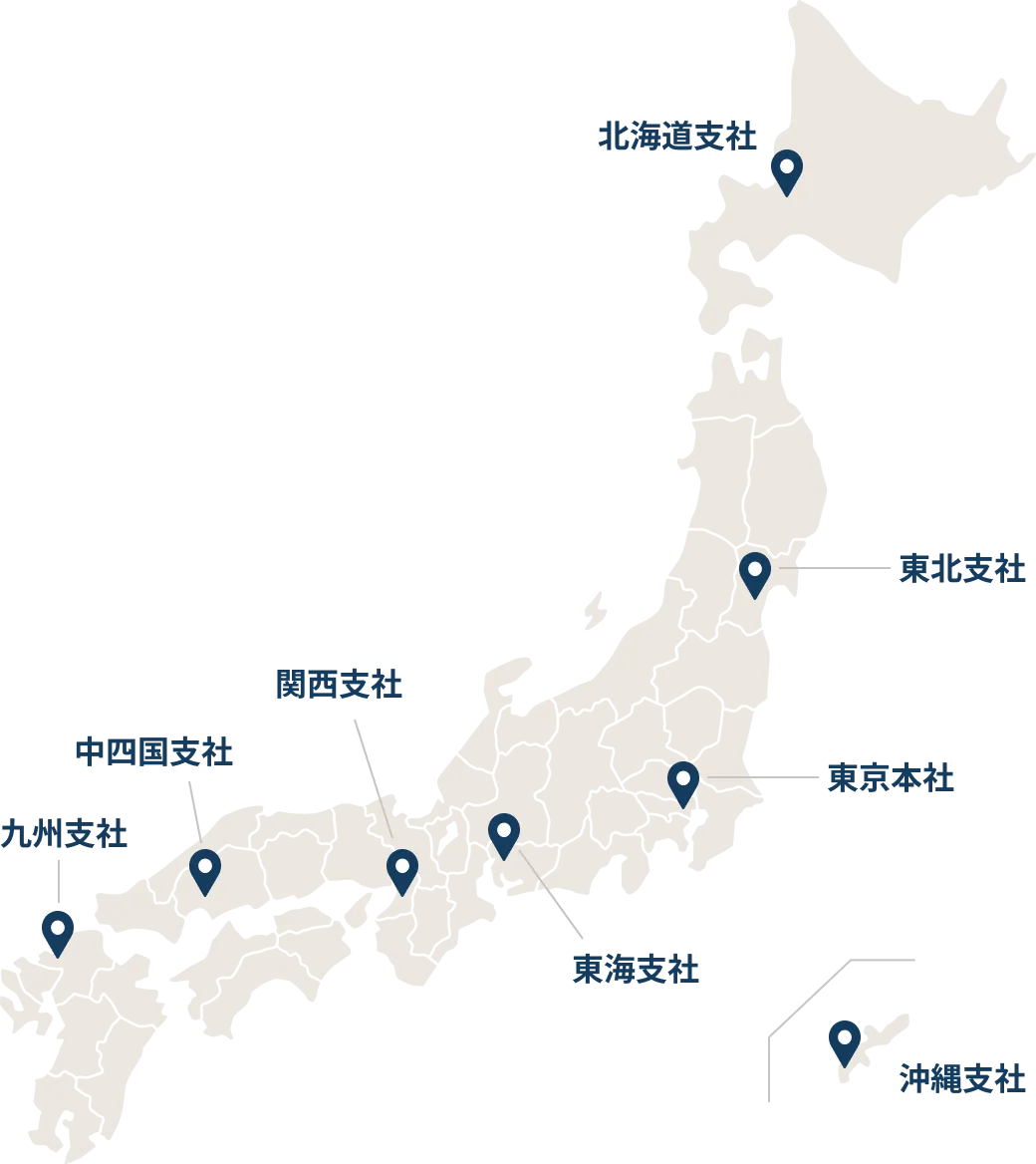 全国をカバーする東京本社と7つの支社でしっかりサポート