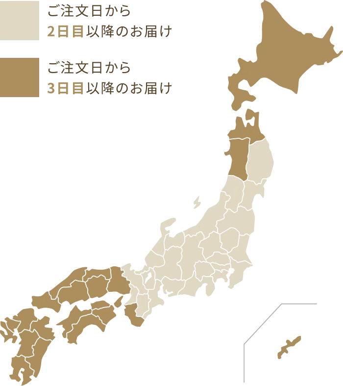 全国配送OK